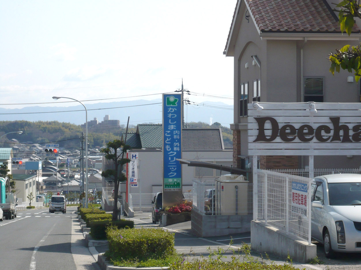 Hospital. 1000m pediatrics until Kawashima clinic ・ Internal medicine ・ It is aligned surgery