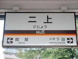 station. Kintetsu 1200m to the "two-up station"