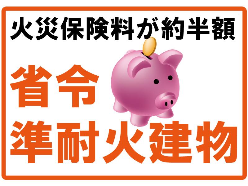 Construction ・ Construction method ・ specification. Wooden house and reinforced concrete house, Which one would be hard to burn more of? , Just as fireproof Ordinance quasi-fireproof building as the building of reinforced concrete. That hard to burn the, Fire insurance premiums also requires only about half the price. 