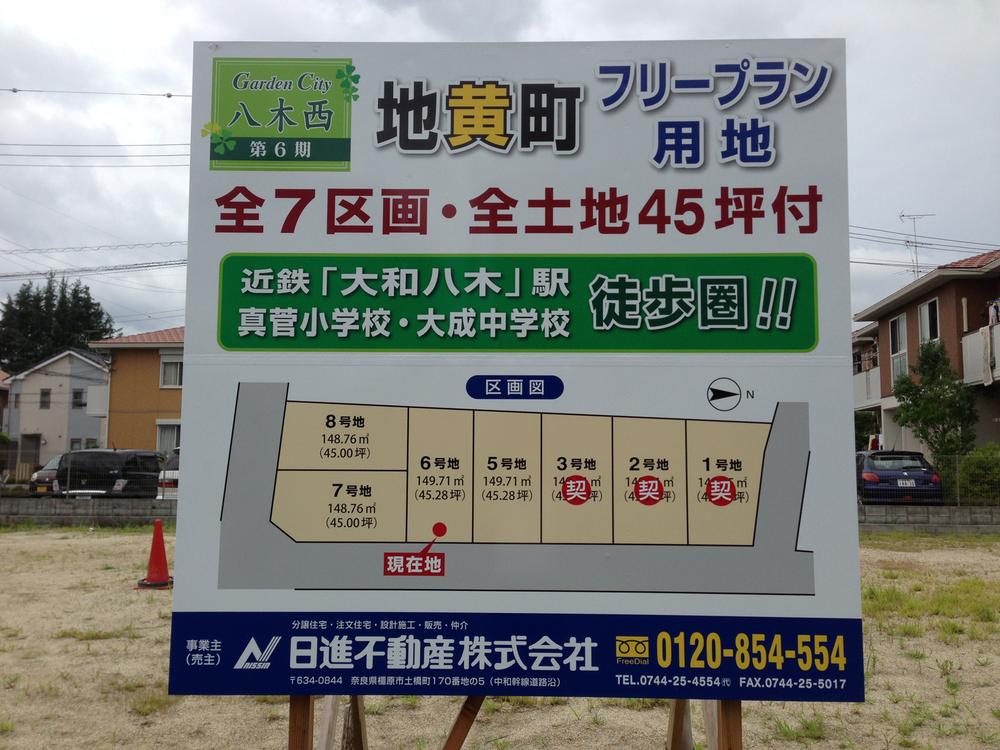 Local land photo. Local sign