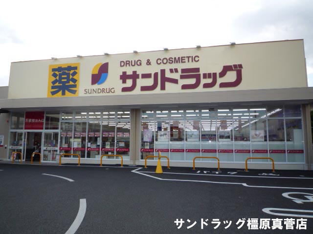 Dorakkusutoa. San drag Kashihara Masuga shop 620m until (drugstore)