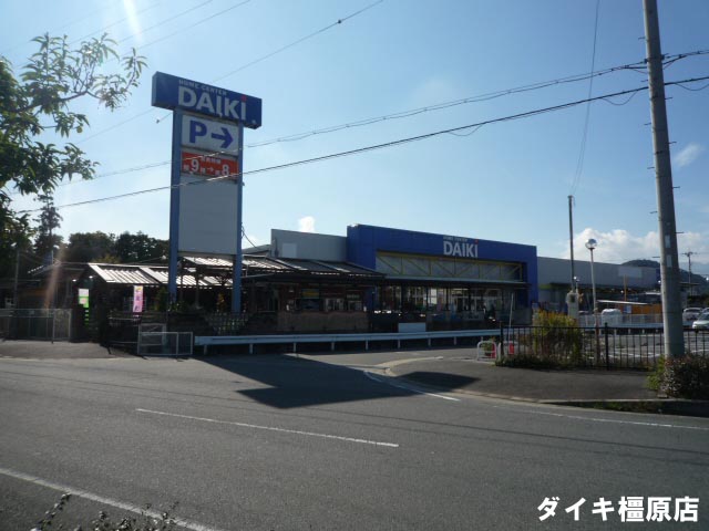 Home center. Daiki Kashihara store up (home improvement) 885m