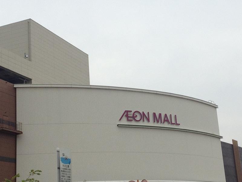 Supermarket. 1710m until the ion Kashihara shop