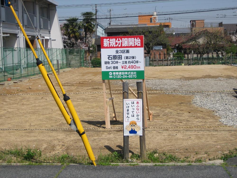 Local land photo. Local (April 2013) Shooting