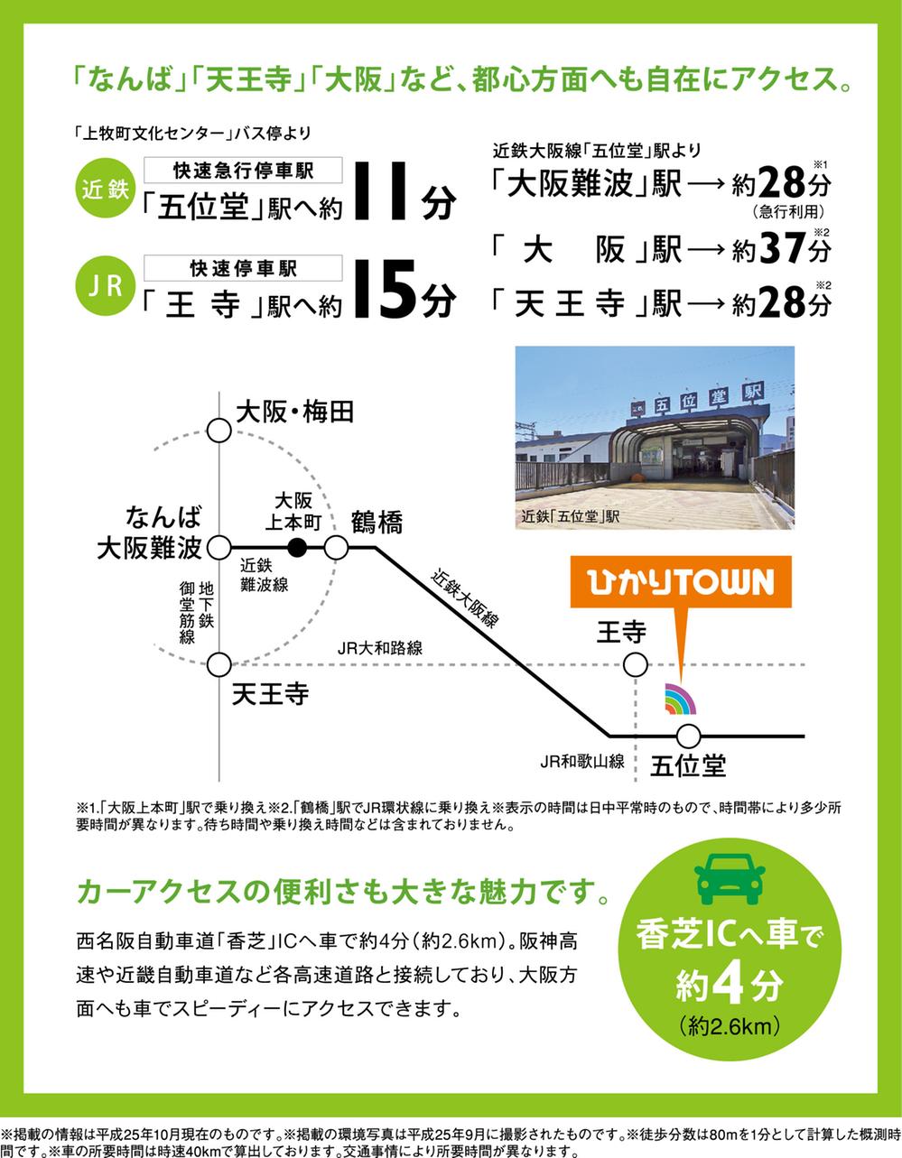 Access view. 1 hour distance to Osaka! Kashiba IC also close by is convenient