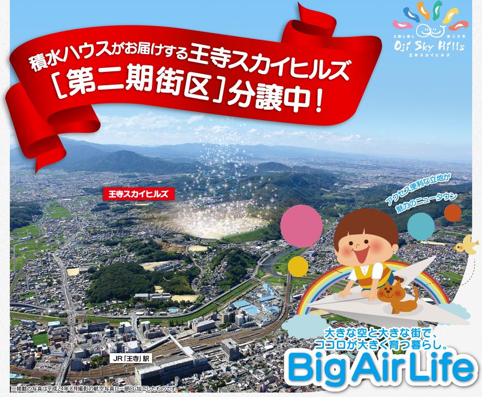 aerial photograph. Oji Sky Hills as seen from the sky site (August 2012) shooting Sekisui House is to deliver [The second phase Street District] Popular in the sale! 