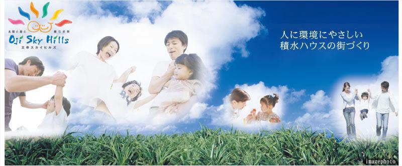 Other. Concept of urban development that Sekisui House aims is, We alive also in the "Oji Sky Hills". 