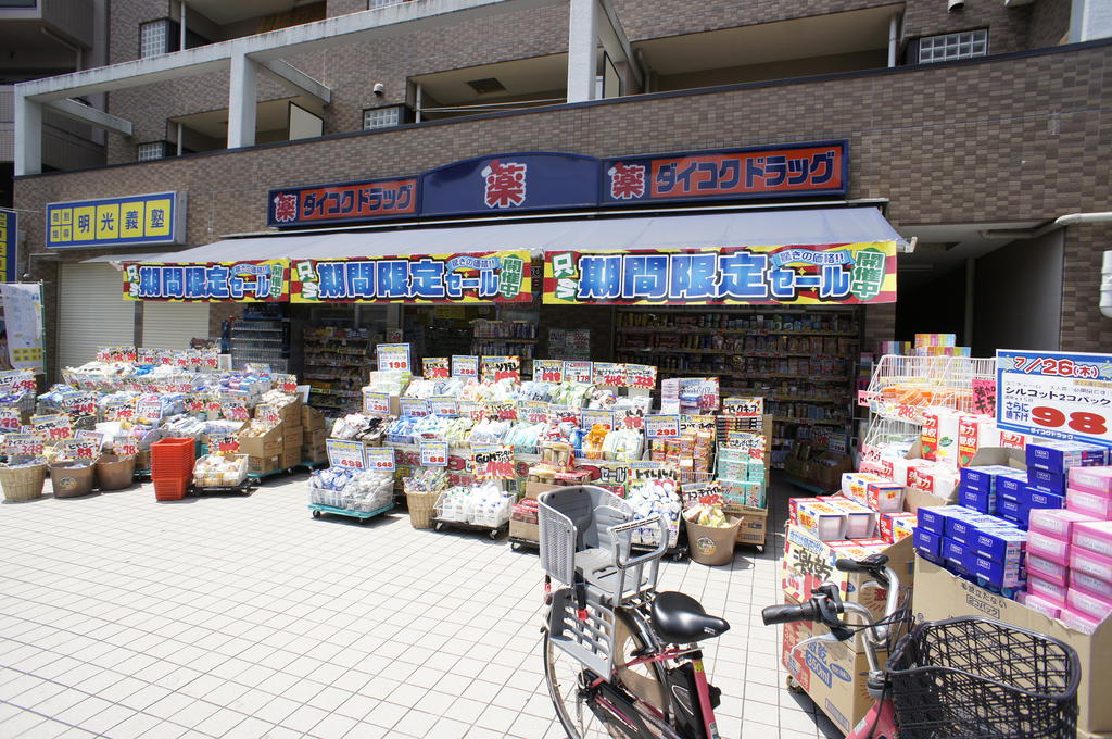 Dorakkusutoa. Daikoku drag Kintetsu Tomio Station shop 122m until (drugstore)