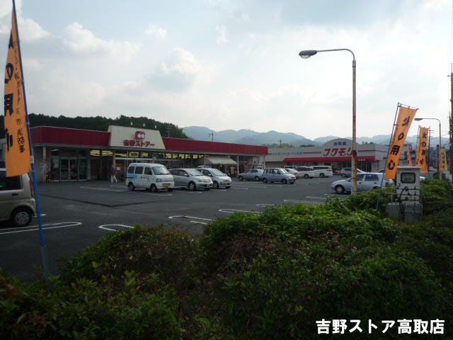 Supermarket. 528m until Yoshino store Takatori store (Super)