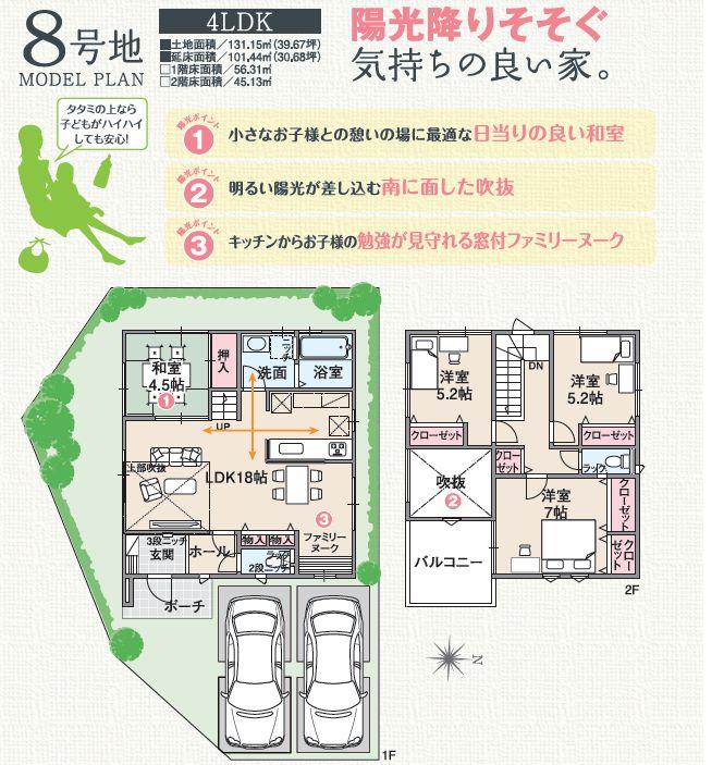 Building plan example (Perth ・ Introspection). Building plan example (No. 8 locations)