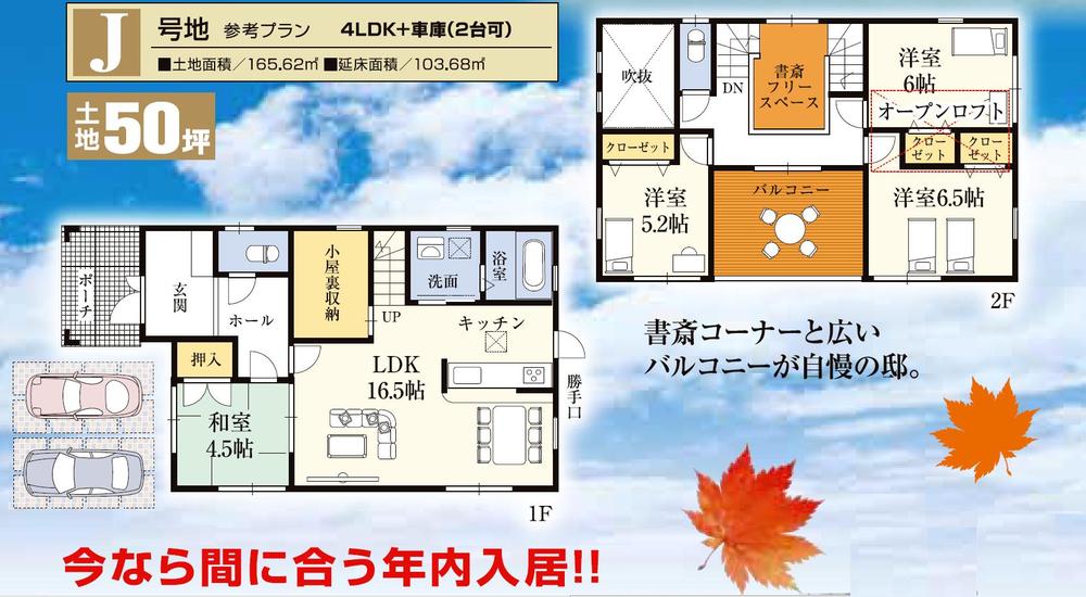 Floor plan. 31.5 million yen, 4LDK + S (storeroom), Land area 165.62 sq m , Building area 103.68 sq m