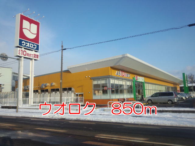 Supermarket. Uoroku until the (super) 850m