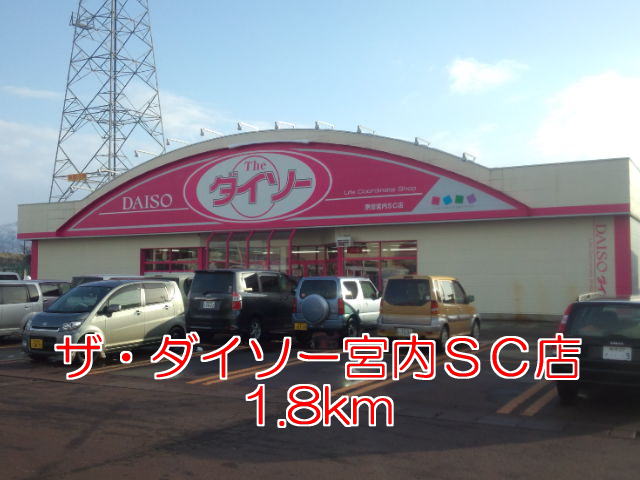 Other. The ・ Daiso Miyauchi SC store up to (other) 1800m