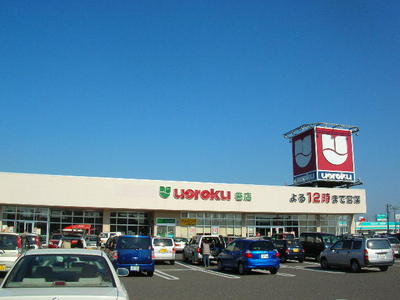 Supermarket. Uoroku until the (super) 187m