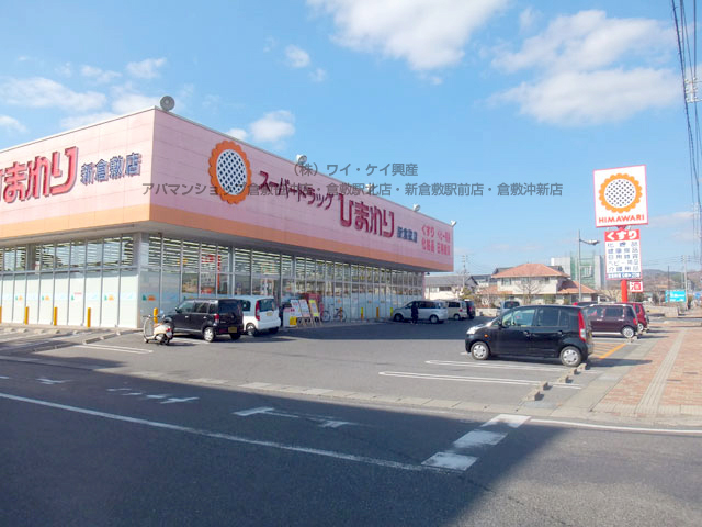 Dorakkusutoa. Super drag sunflower new Kurashiki shop 1868m until (drugstore)