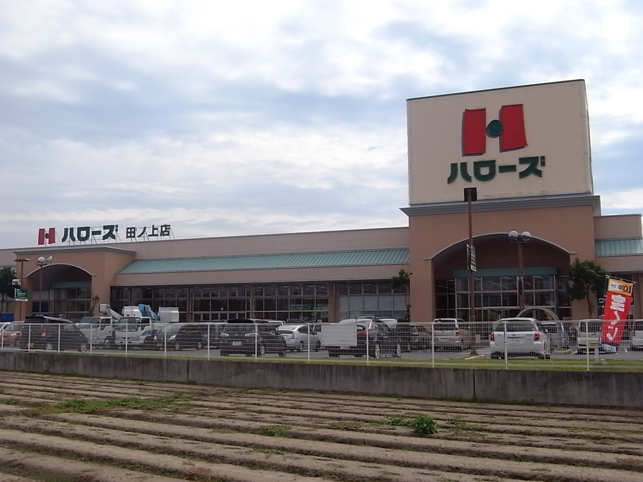 Supermarket. Hellos Tanoue store up to (super) 1144m