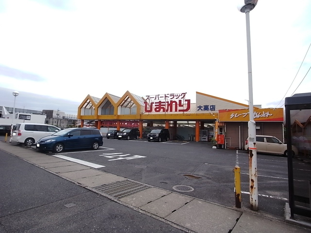 Dorakkusutoa. Super drag sunflower Otaka shop 1095m until (drugstore)