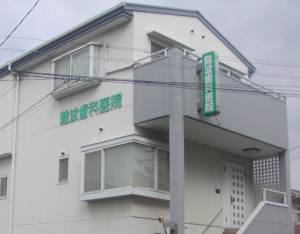 Hospital. 109m to Namba dental clinic (hospital)