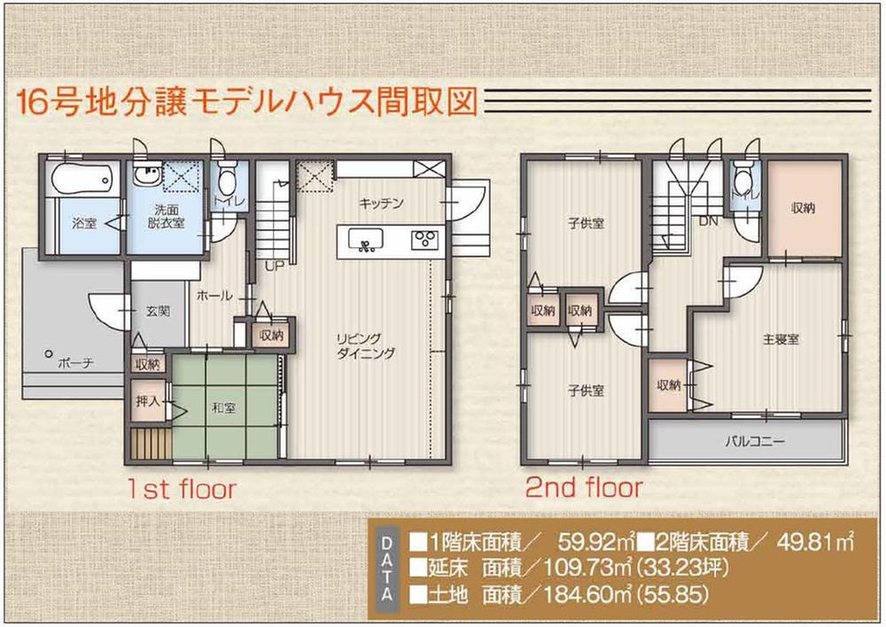 Floor plan. 32,500,000 yen, 4LDK + S (storeroom), Land area 184.64 sq m , Building area 109.73 sq m 1 ・ Second floor floor plan 4LDK + each room housed + entrance dirt floor storage