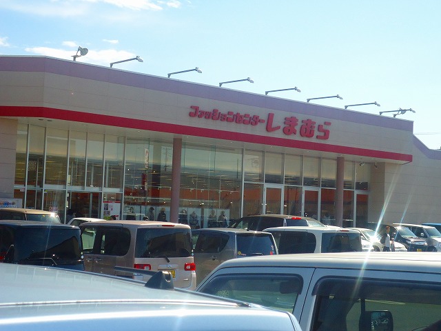 Shopping centre. Fashion Center Shimamura Nakase shop until the (shopping center) 1033m