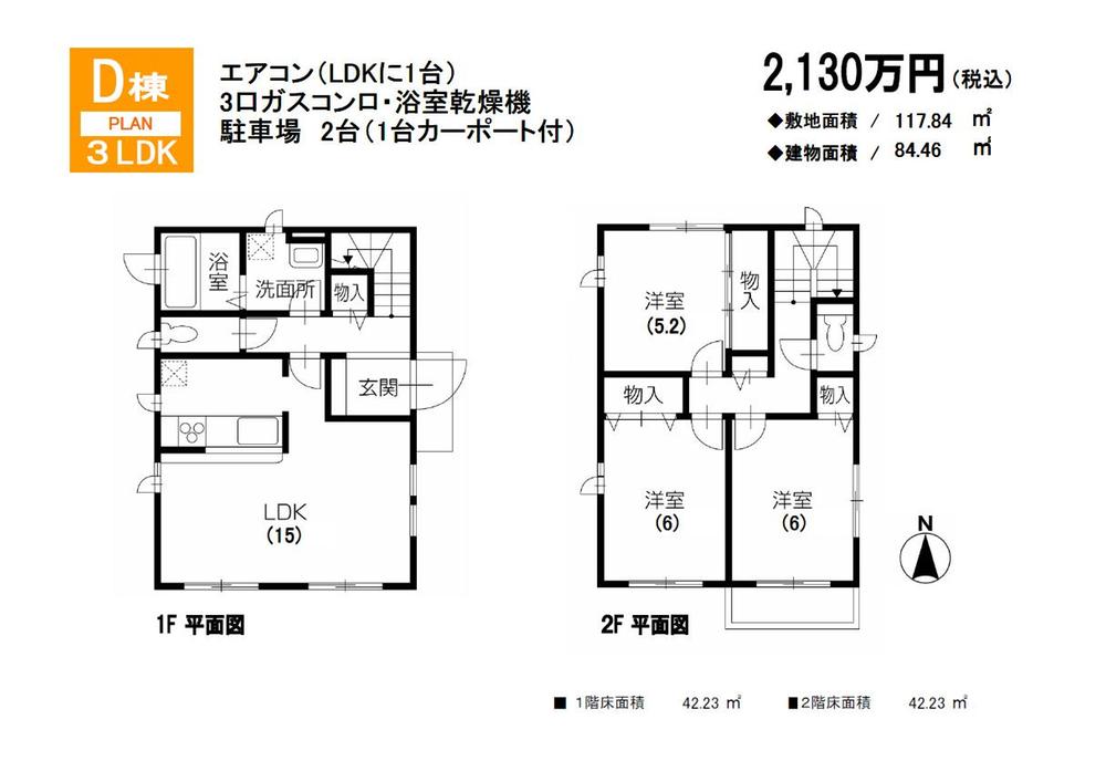 Floor plan. (D Building), Price 21.3 million yen, 3LDK, Land area 117.84 sq m , Building area 84.46 sq m