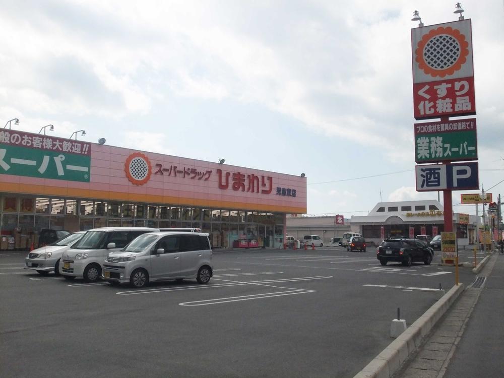 Drug store. 1847m until the super drag sunflower Kojima Higashiten