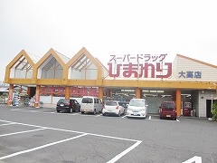 Dorakkusutoa. Super drag sunflower Otaka shop 711m until (drugstore)