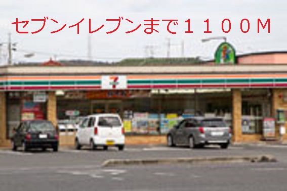 Convenience store. 1100m to Seven-Eleven (convenience store)