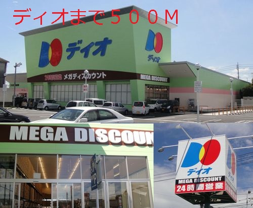 Supermarket. 500m to Dio (super)