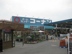Home center. 1209m to the home center Konan Kurashiki Kitahama store (hardware store)