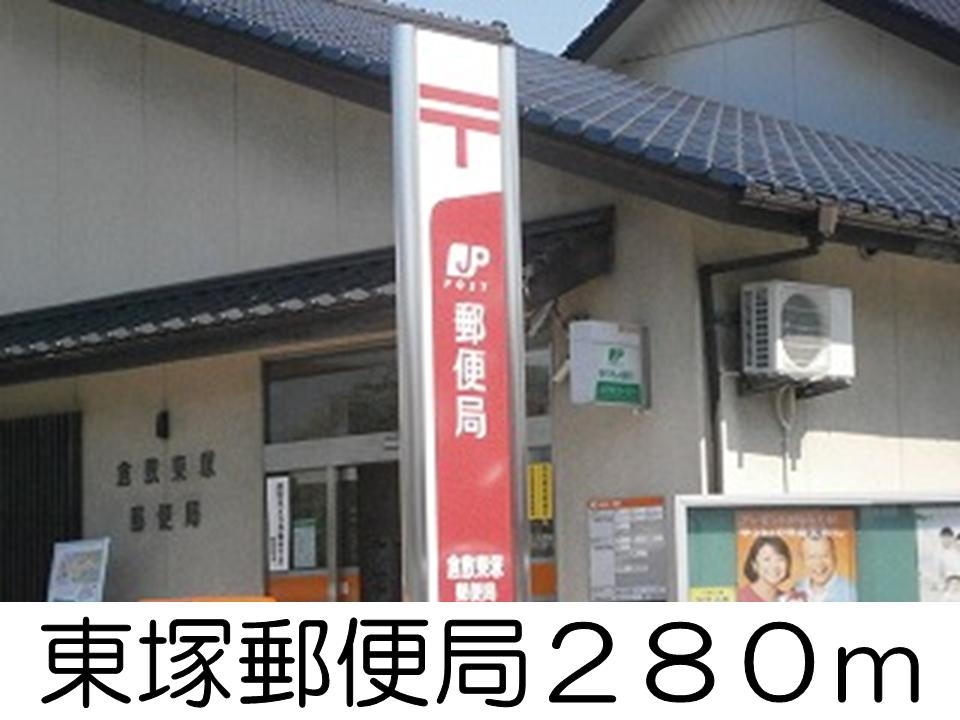 post office. Higashizuka 280m until the post office (post office)