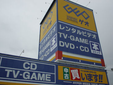 Rental video. GEO Kurashiki Okiten 1141m up (video rental)