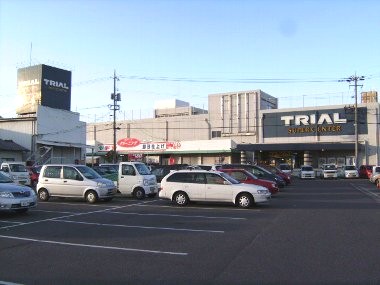 Supermarket. 1743m to supercenters trial Kurashiki store (Super)
