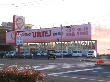 Dorakkusutoa. Super drag sunflower new Kurashiki shop 974m until (drugstore)