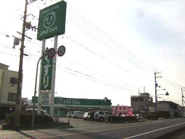 Dorakkusutoa. Zaguzagu Tamashima shop 461m until (drugstore)
