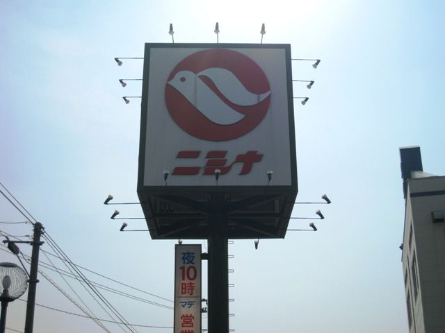 Supermarket. Nishina food basket Nakase store up to (super) 1863m