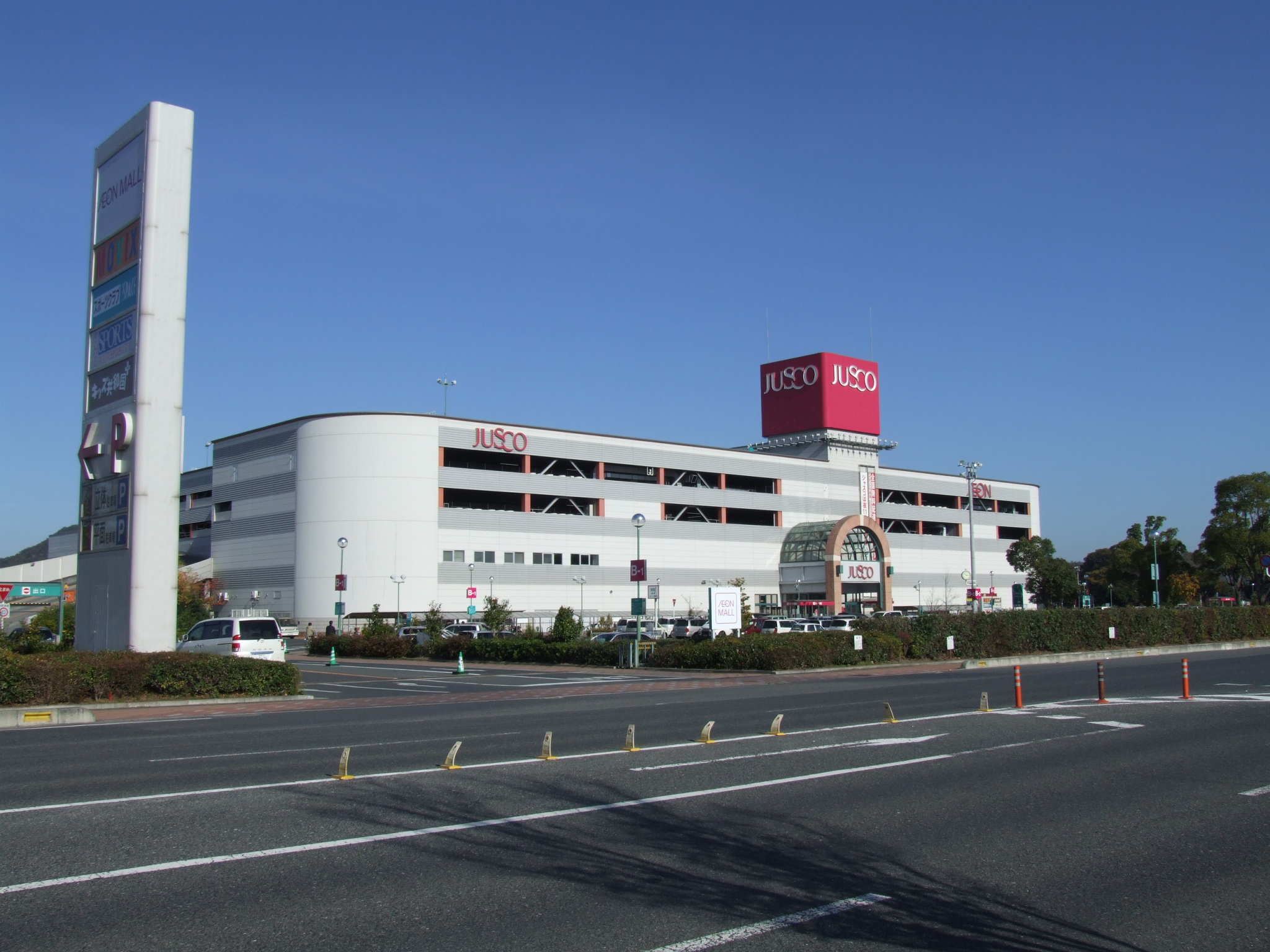 Supermarket. Jusco ion Kurashiki store up to (super) 1196m
