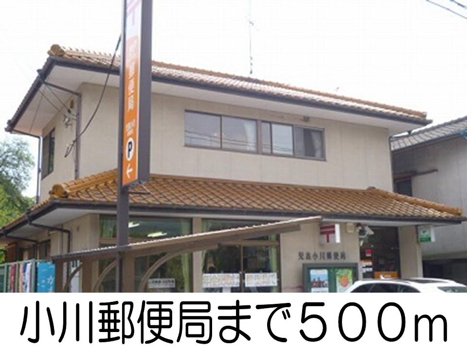 post office. Kojimaogawa 500m to the post office (post office)