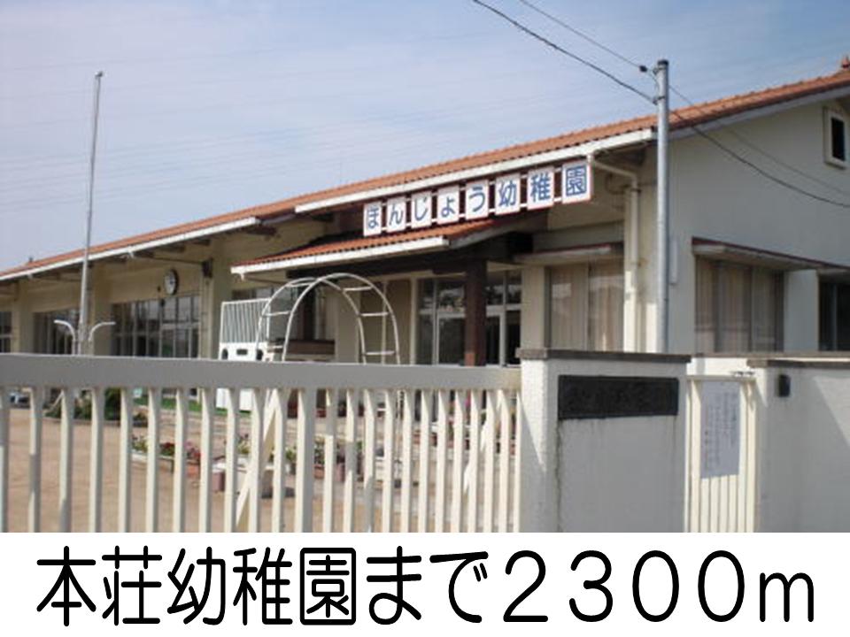 kindergarten ・ Nursery. Honjo kindergarten (kindergarten ・ 2300m to the nursery)