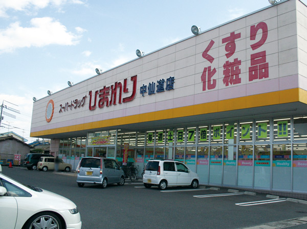 Surrounding environment. Super drag sunflower Nakasendo store (about 580m / An 8-minute walk)