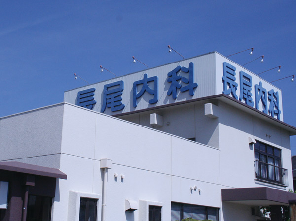 Surrounding environment. Nagao internal medicine (about 200m / A 3-minute walk)