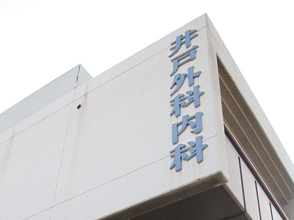 Surrounding environment. Well surgical medical clinic (about 260m / 4-minute walk)