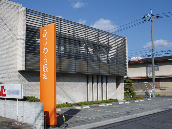 Surrounding environment. Fujiwara ophthalmology (about 200m / A 3-minute walk)