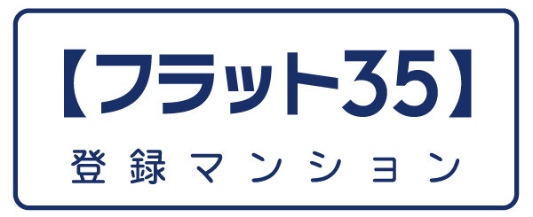 Building structure.  [Clear criteria of Housing Finance Agency] Conform to the "Flat 35" own technical standards. Thermal insulation ・ It has cleared a certain reference value, such as durability, It is a high-quality apartment.  ※ View, see page details the top right corner of the screen information