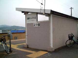 station. 4000m to Ashimori Station