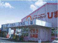 Drug store. 386m to super drag sunflower Izumida shop