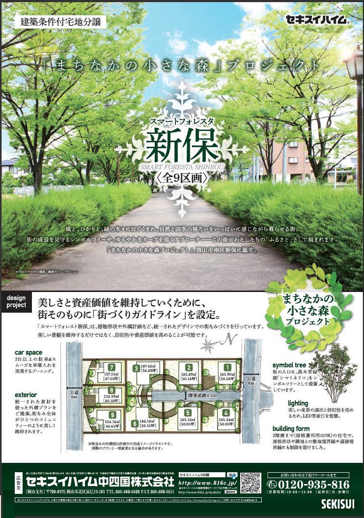 Construction completion expected view. "Small forest of Machinaka" project