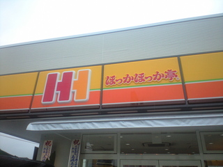 restaurant. 871m to hot or hot or bower Takashima shop (restaurant)