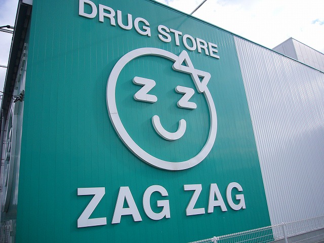 Dorakkusutoa. Zaguzagu Takashima shop 852m until (drugstore)