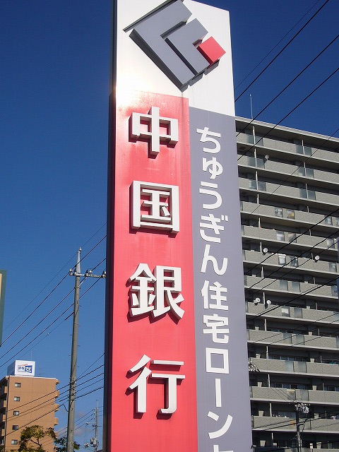 Bank. 154m to Bank of China Shimizu Branch (Bank)